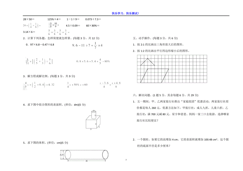 小学六年级下数学毕业学情质量检测试卷（含详细参考答案）_第2页