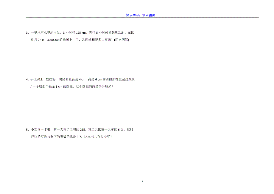 小学六年级下数学毕业学情质量检测试卷（含详细参考答案）_第3页
