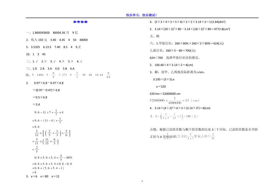 小学六年级下数学毕业学情质量检测试卷（含详细参考答案）_第4页