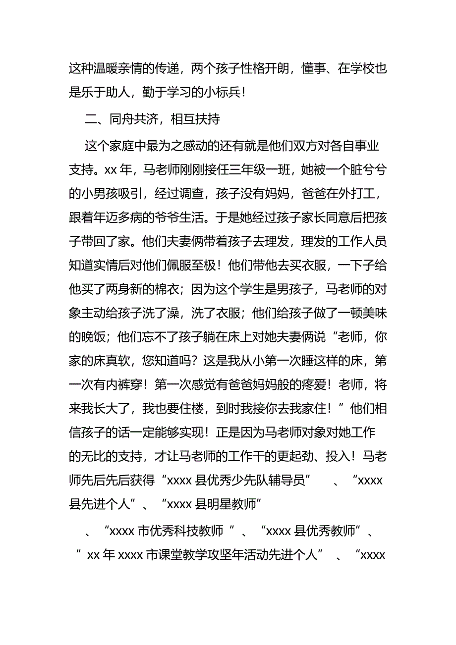 最美家庭评选事迹材料七篇_第2页