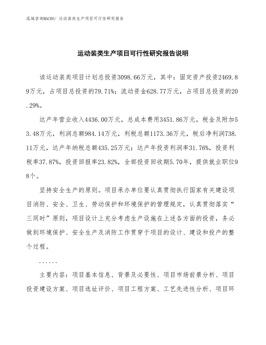 （汇报材料）运动装类生产项目可行性研究报告_第2页