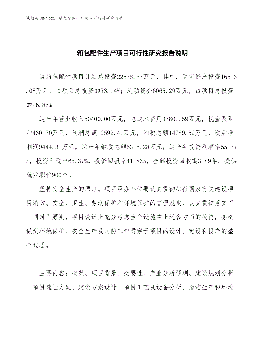 （汇报材料）箱包配件生产项目可行性研究报告_第2页