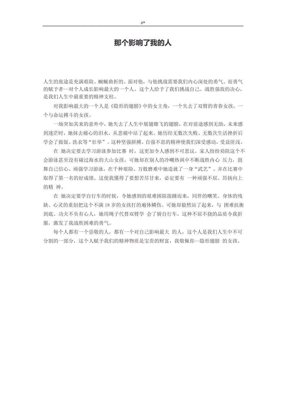 2016年江~西中考-满分作文写作写作800字-那个影响了我的人_第2页