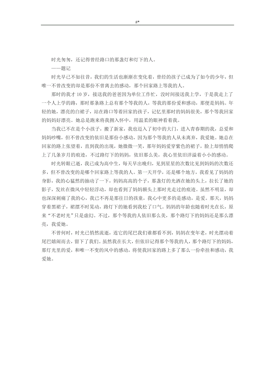 2016年江~西中考-满分作文写作写作800字-那个影响了我的人_第4页