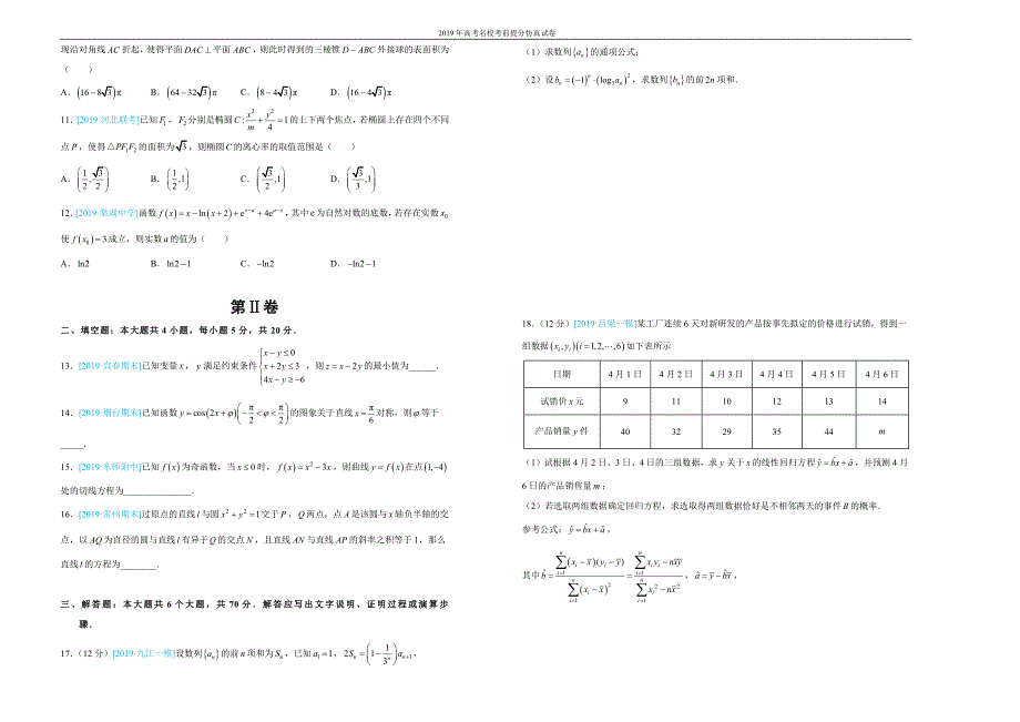 2019年高考考前提分仿真试卷文科数学（三）含解析_第2页