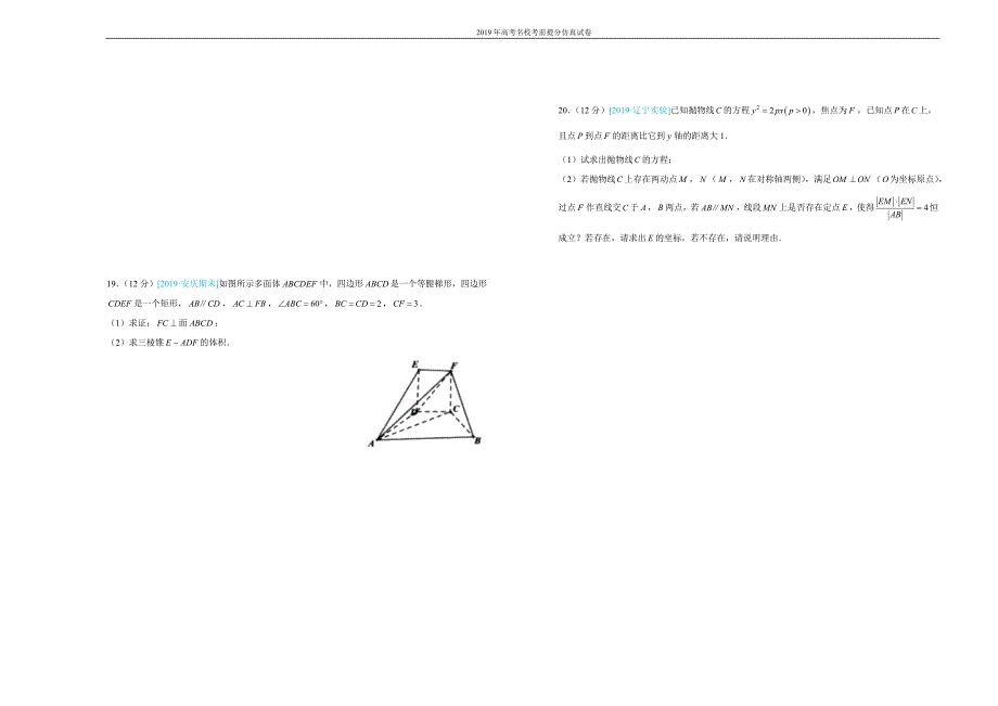 2019年高考考前提分仿真试卷文科数学（三）含解析_第3页