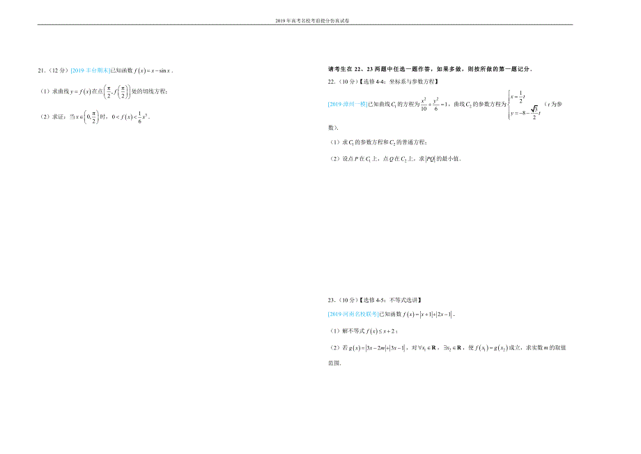 2019年高考考前提分仿真试卷文科数学（三）含解析_第4页