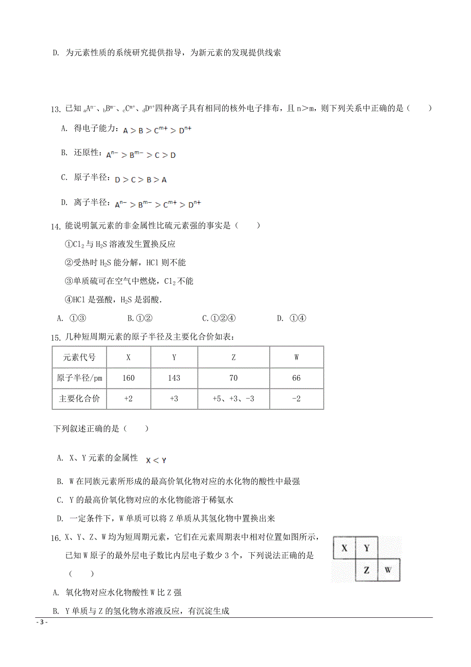 山东省夏津县第一中学2018-2019高一3月月考化学试卷（附答案）_第3页