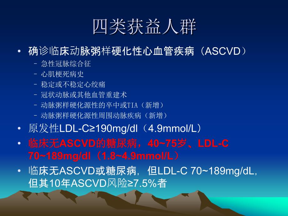 糖尿病的他汀治疗新进展_第4页