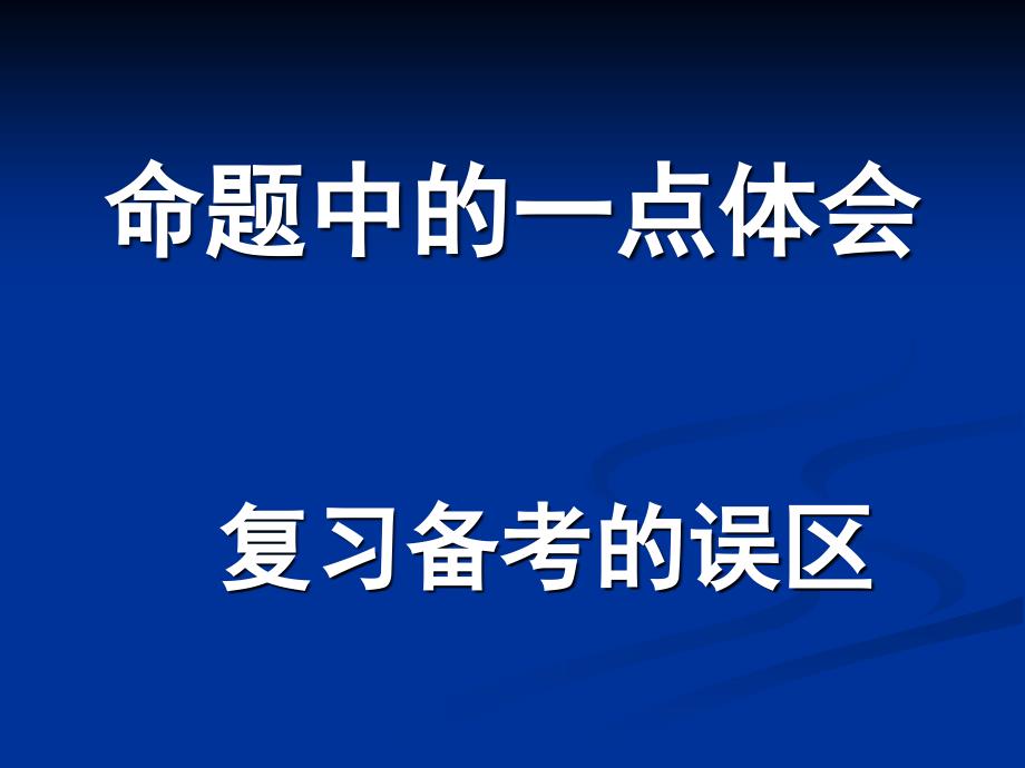 初中语文基础知识及综合性学习复习备考策略ppt课件_第2页