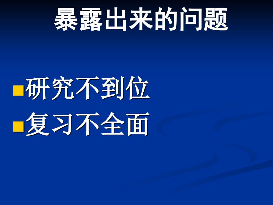 初中语文基础知识及综合性学习复习备考策略ppt课件_第4页