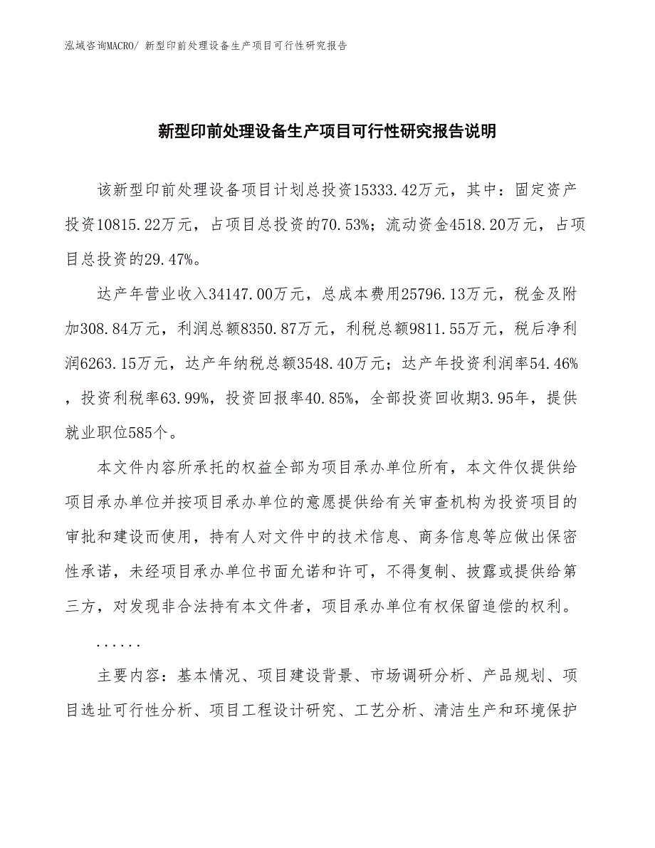 （建设方案）新型印前处理设备生产项目可行性研究报告_第2页