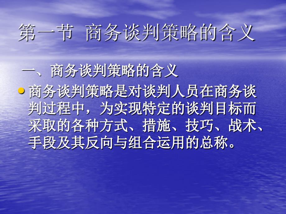 商务谈判各阶段的策略_第2页