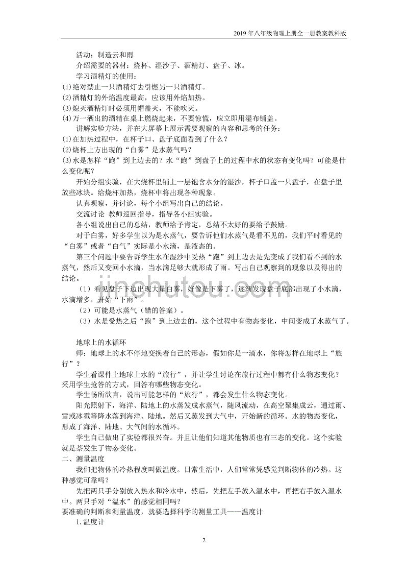 2019年八年级物理上册5.1物态变化与温度教案教科版_第2页