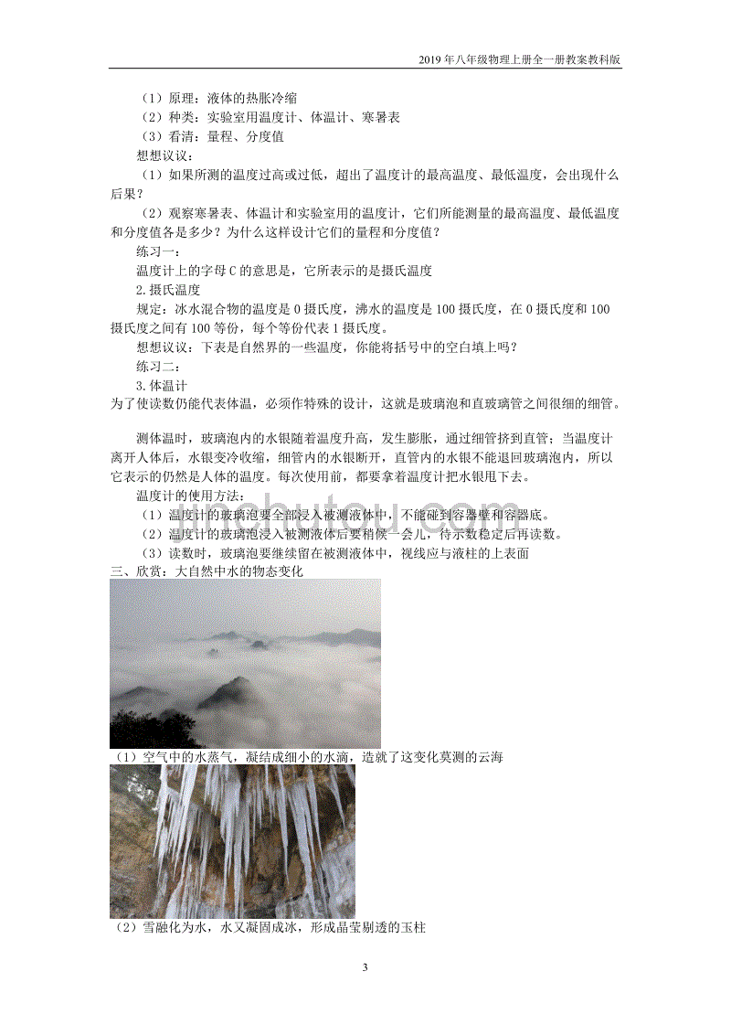 2019年八年级物理上册5.1物态变化与温度教案教科版_第3页