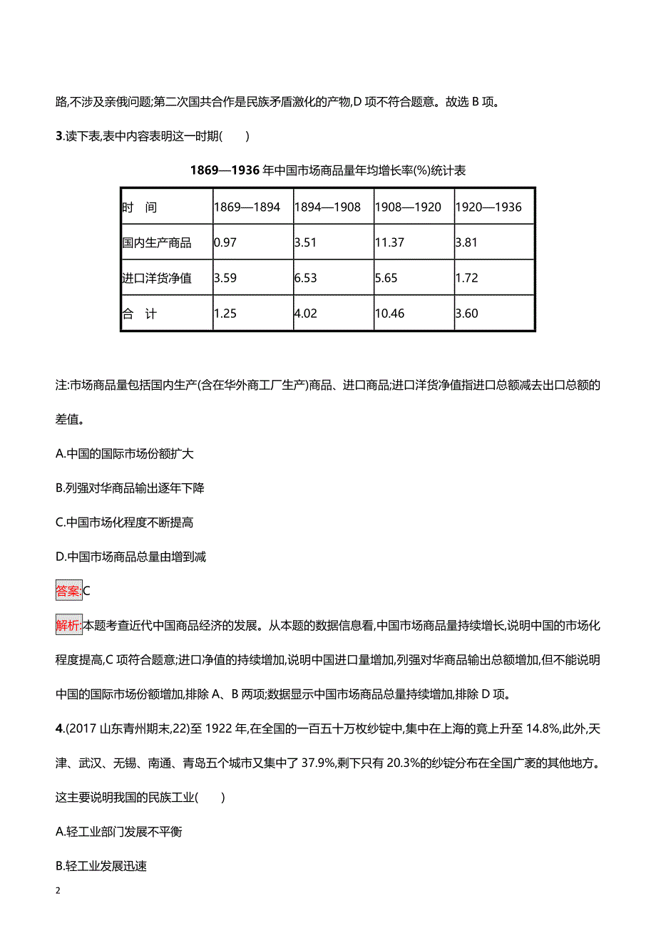 2018高考历史二轮复习 专题突破练5　中华文明的复兴——民国时期（带答案）_第2页