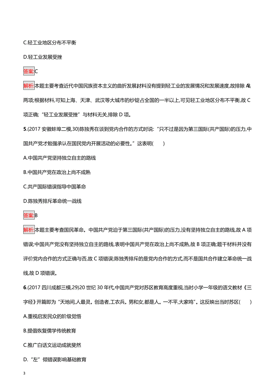 2018高考历史二轮复习 专题突破练5　中华文明的复兴——民国时期（带答案）_第3页