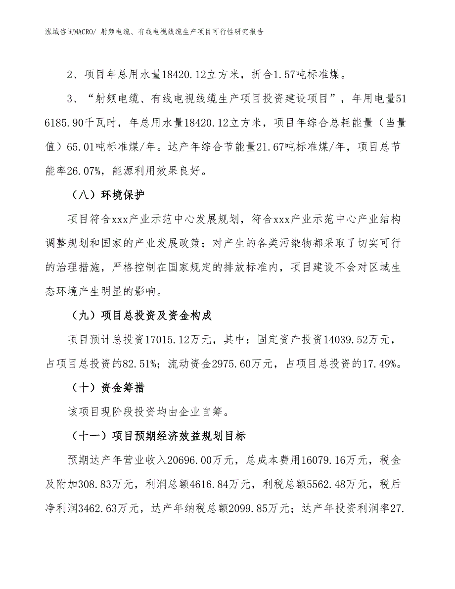 （汇报材料）射频电缆、有线电视线缆生产项目可行性研究报告_第4页