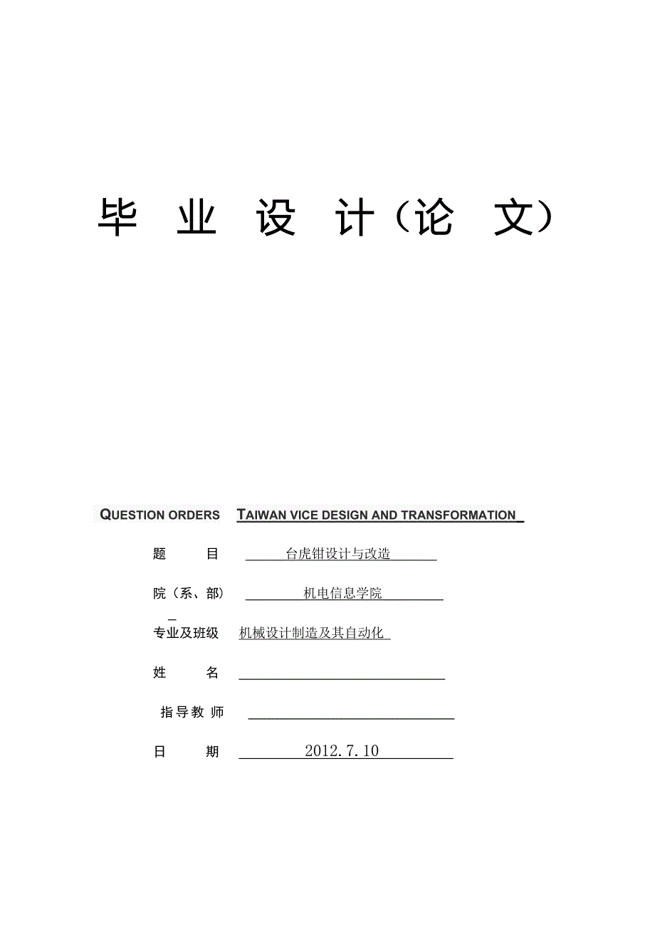 台虎钳设计与改造_第1页