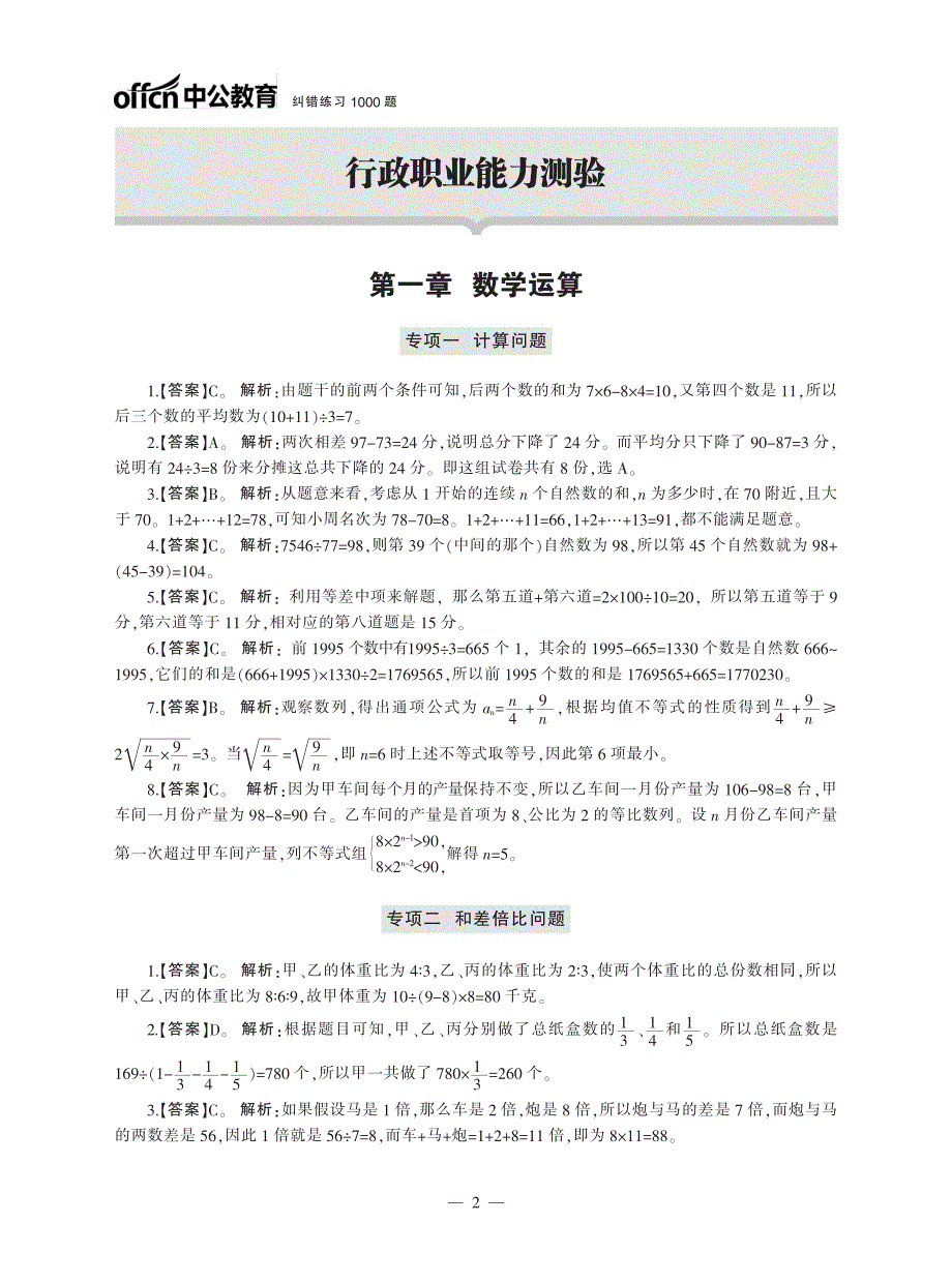 公务员易错易混题集·纠错练习1000题参考答案及解析(pdf)_第2页