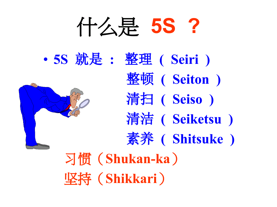 管理课件及5s检查表格_第3页