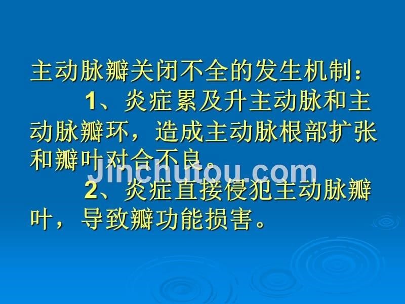 大动脉炎及其所致主动脉瓣关闭不全的外科治疗_第5页