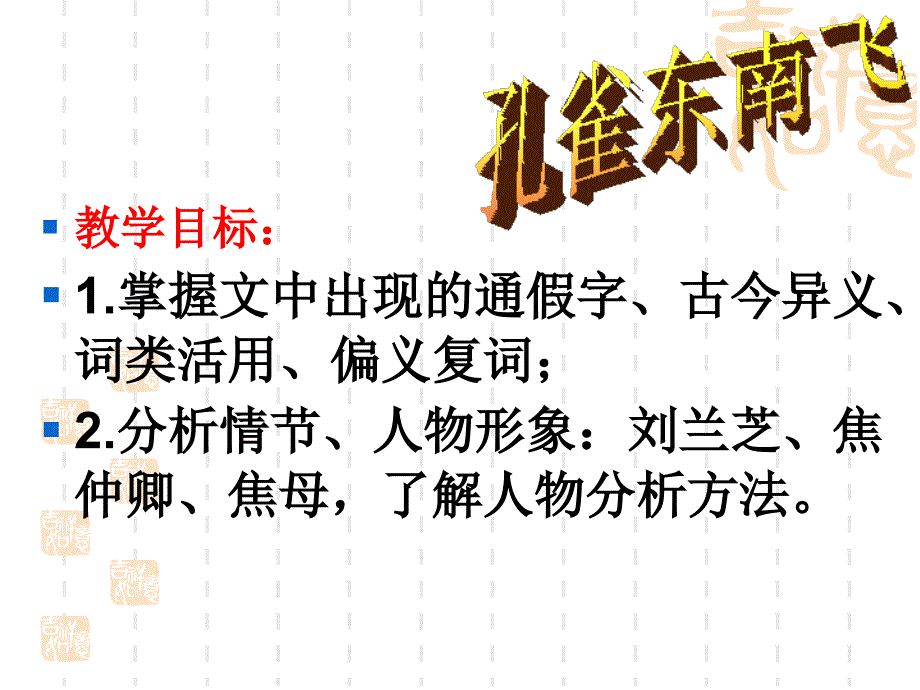 《孔雀东南飞》ppt课件3_第4页