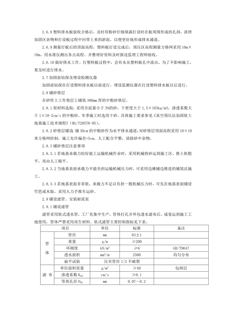 真空预压论文--耿传宇_第3页