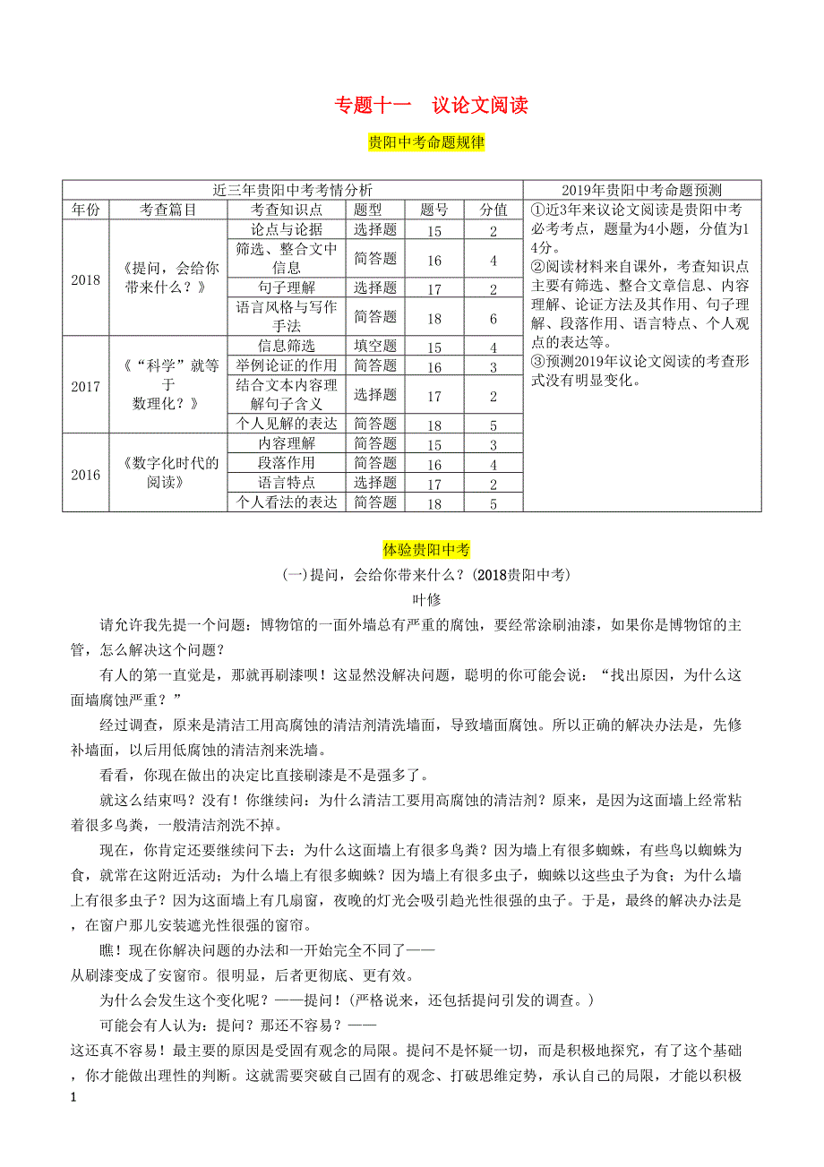 贵阳专版2019届中考语文总复习第2部分阅读专题11议论文阅读习题2 含答案_第1页