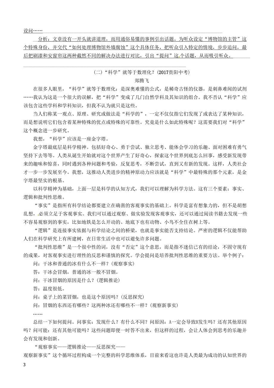 贵阳专版2019届中考语文总复习第2部分阅读专题11议论文阅读习题2 含答案_第3页