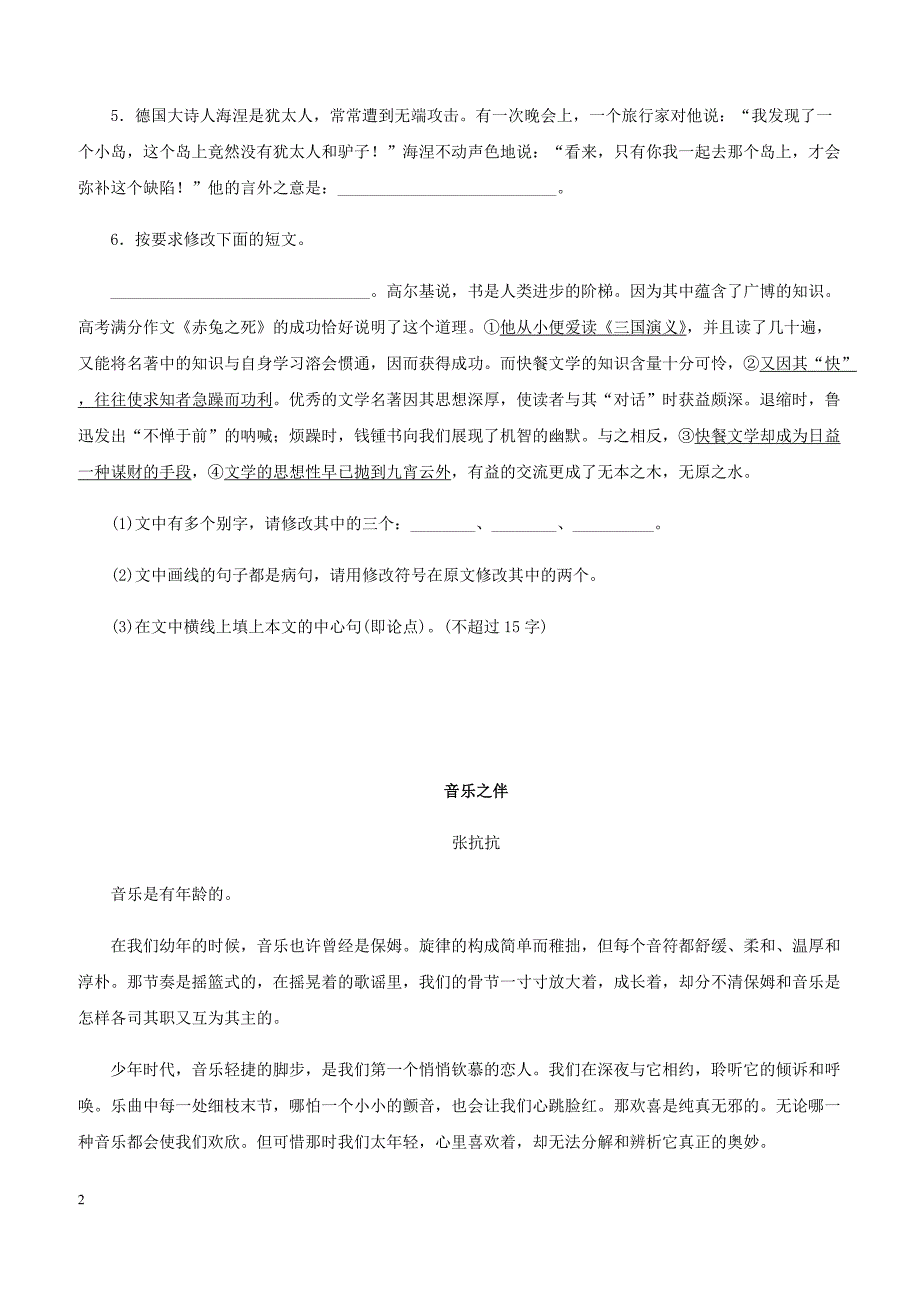 2018_2019学年八年级语文下册第一单元3安塞腰鼓练习新人教版 含答案_第2页