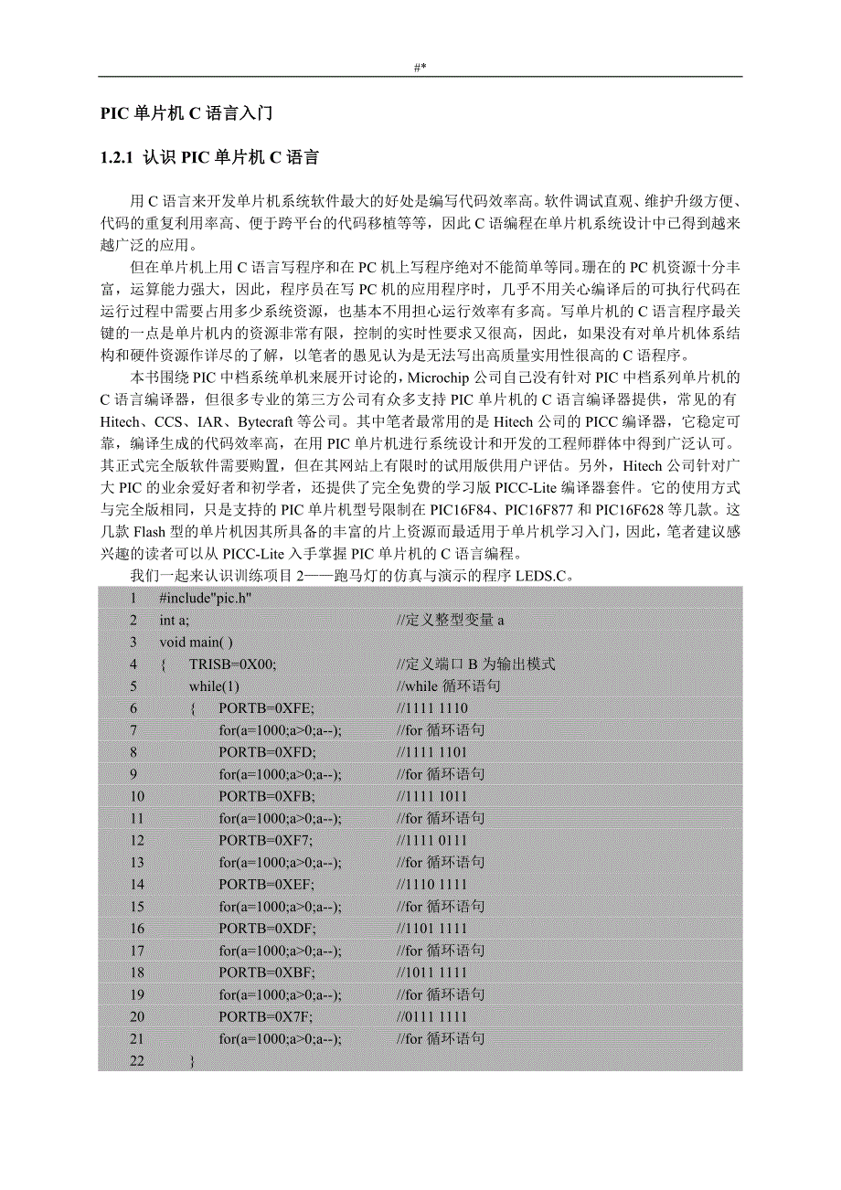 PI-C单片机C语言学习入门实例_第1页