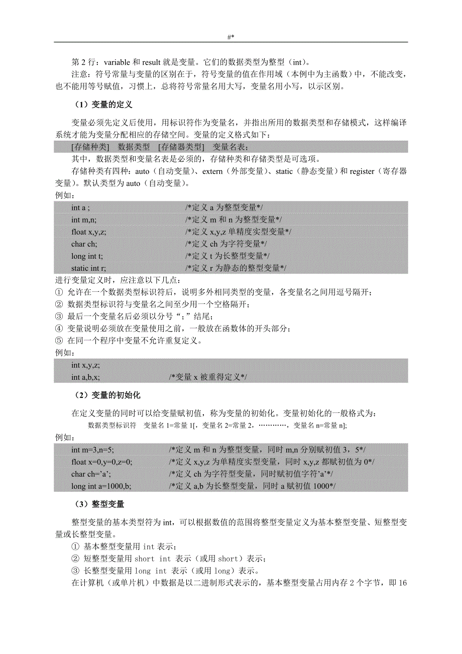 PI-C单片机C语言学习入门实例_第4页