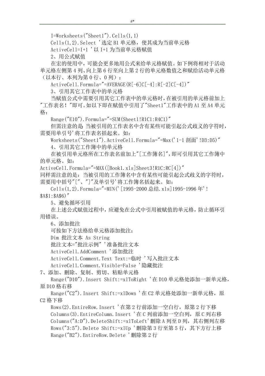 EX.CEL宏编程简明教学课件(有实例~)_第3页