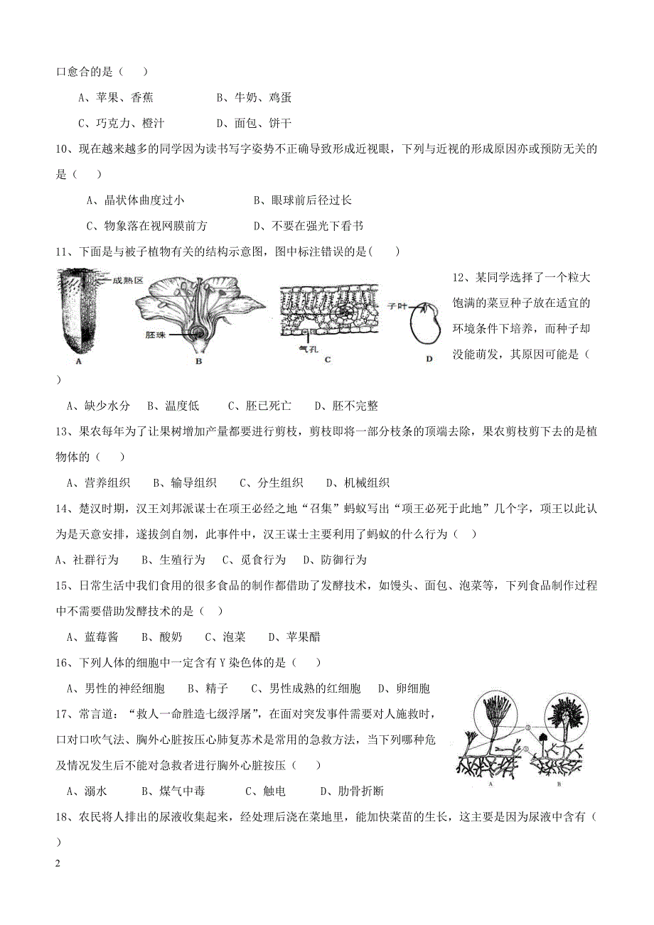 内蒙古赤峰市2018届中考生物模拟试题（附答案）_第2页