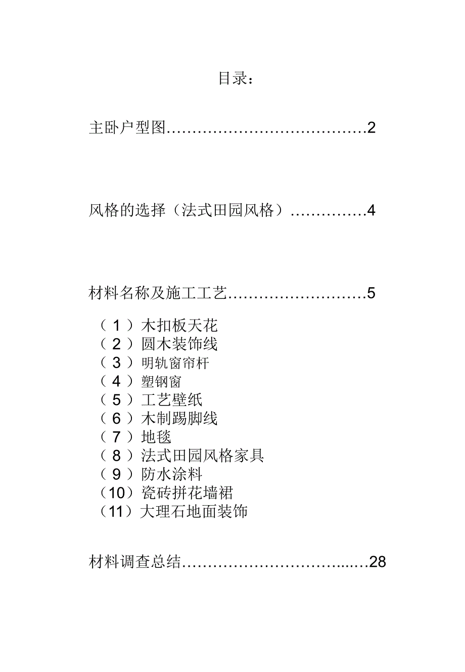 装饰材料调查1_第2页