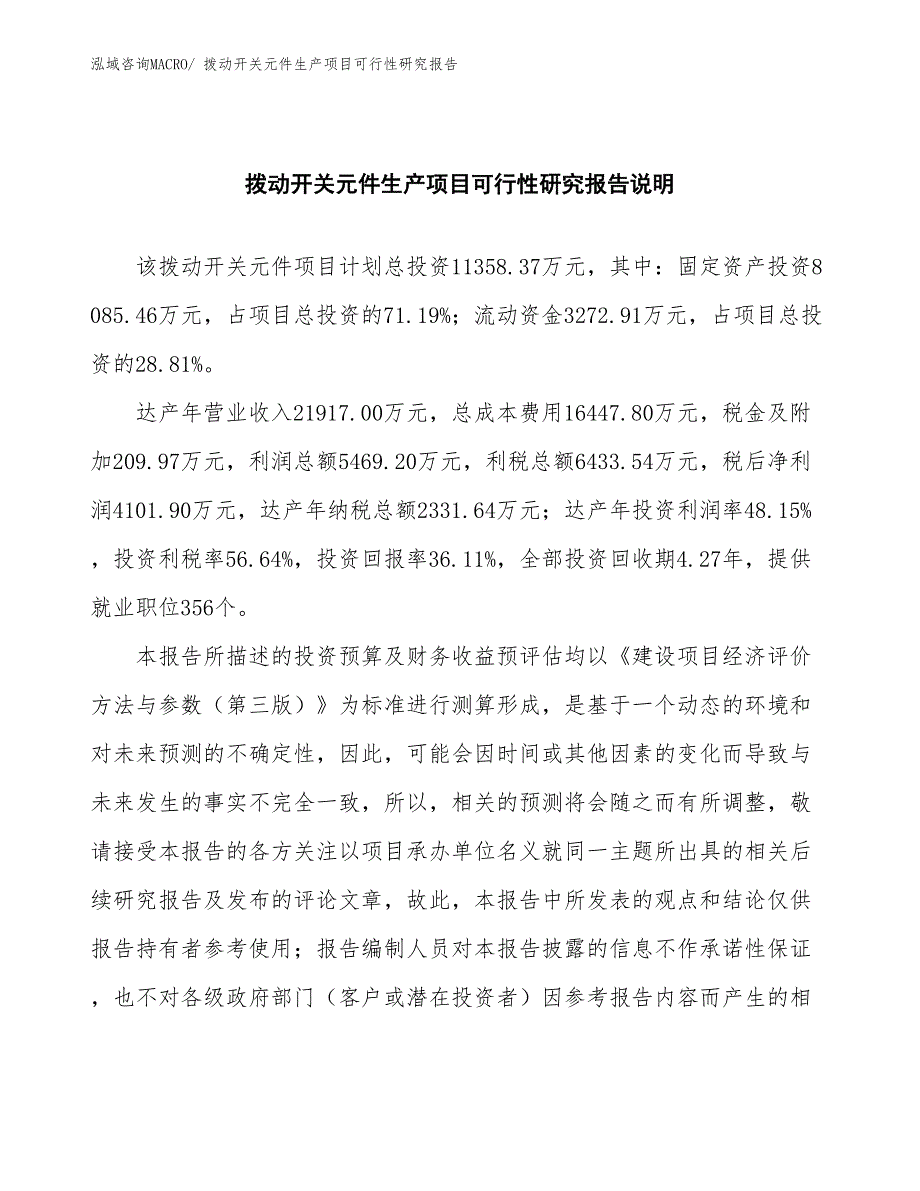 （规划设计）拨动开关元件生产项目可行性研究报告_第2页