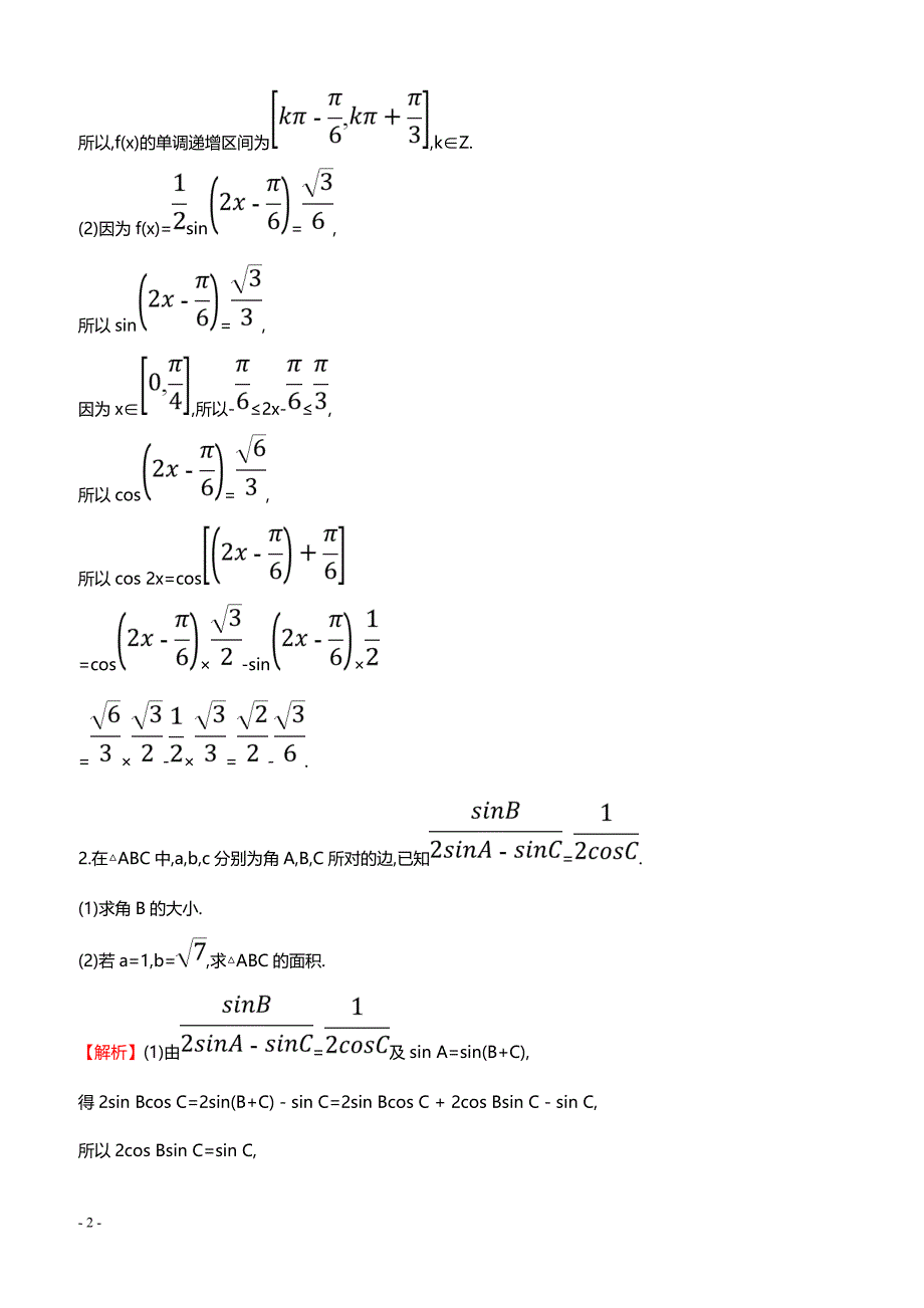 2019高考数学二轮复习 中档大题满分练（一）（带答案）_第2页