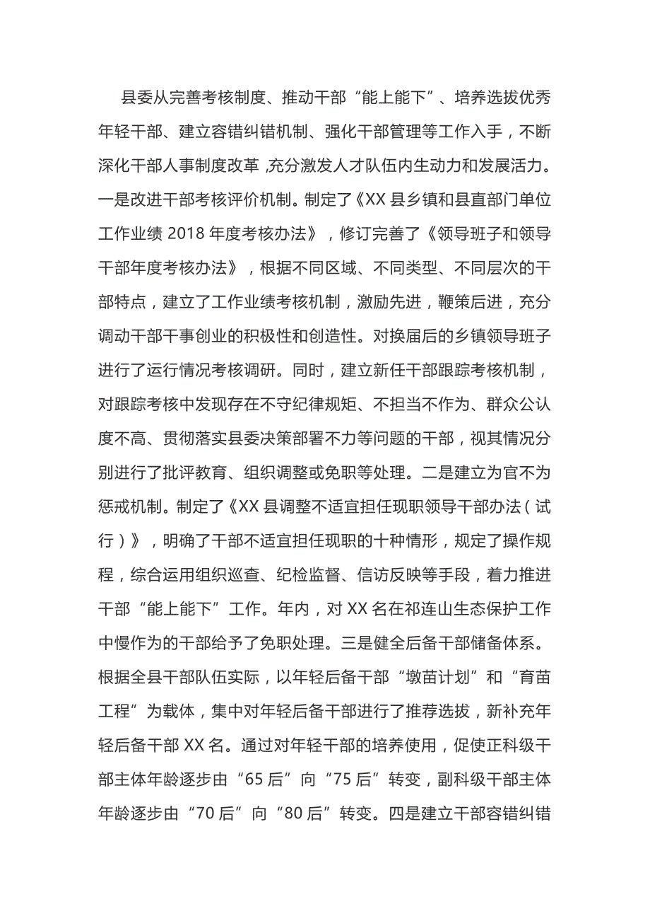 2019年贯彻落实《党政领导干部选拔任用工作条例》干部选拔任用工作情况报告_第4页