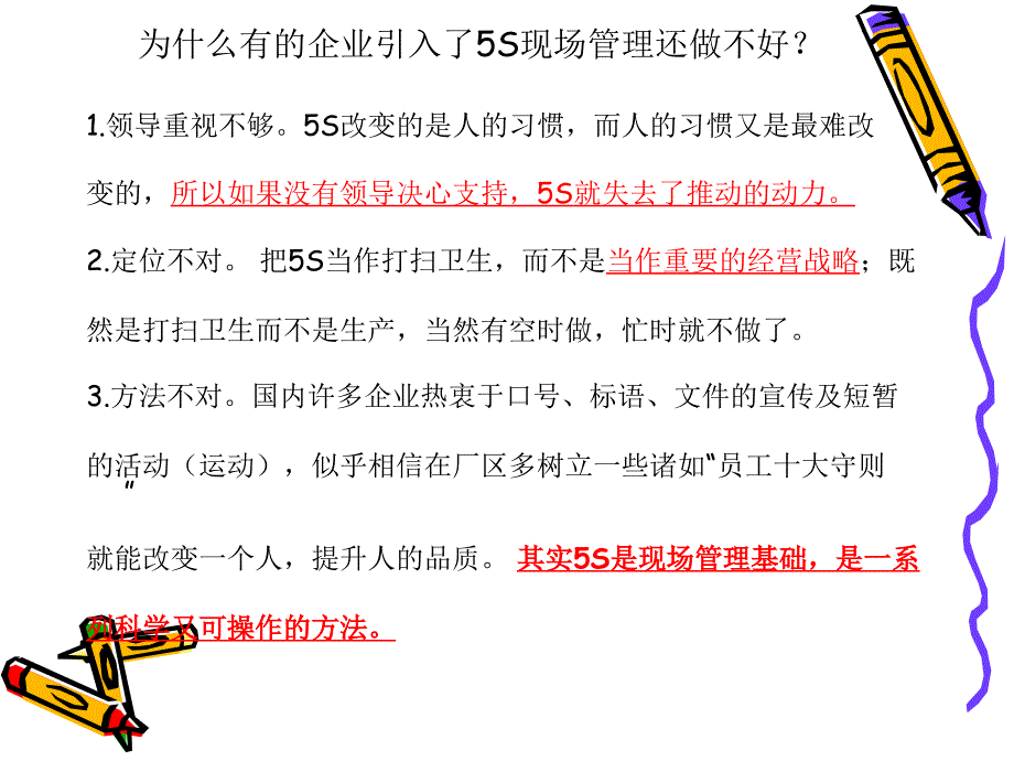 现场管理推进（提高篇）_第2页