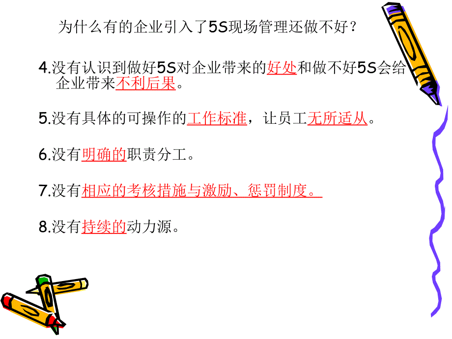 现场管理推进（提高篇）_第3页