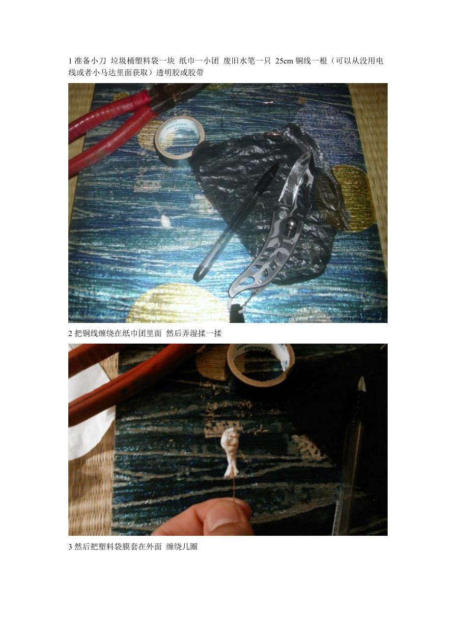 自制电容屏触控笔_第1页