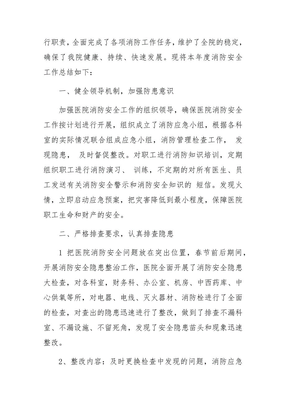 2019年社区消防安全隐患排查整治工作总结2篇_第4页