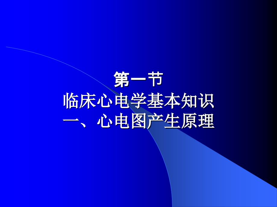 心电图初学者教程_第2页