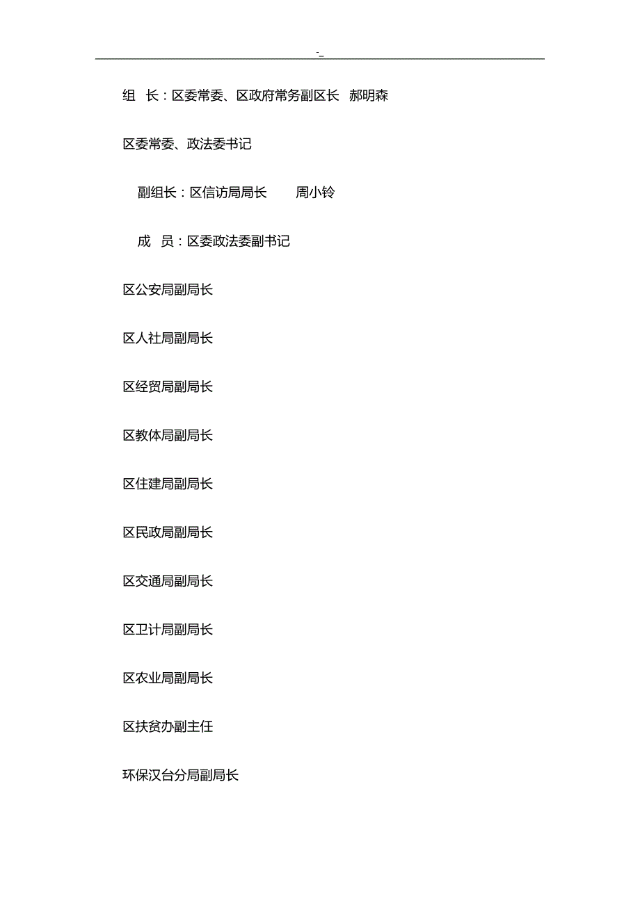 2018年度`信访矛盾化解攻坚战实施组织_第2页