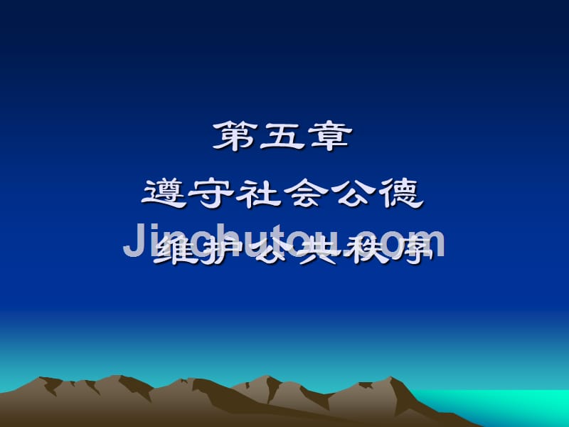 大学生思想道德修养与法律基础课件第五章_第1页