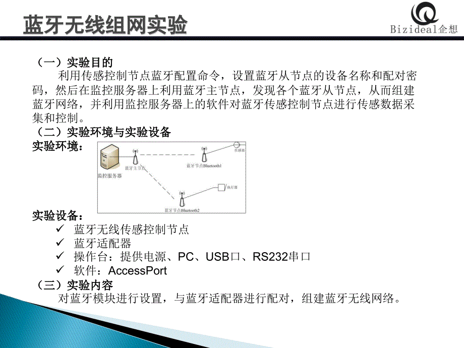 实验3.1-蓝牙无线组网实验_第2页