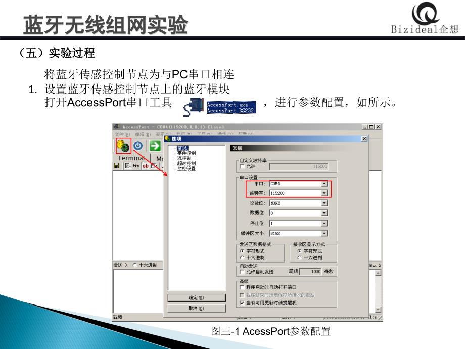 实验3.1-蓝牙无线组网实验_第4页