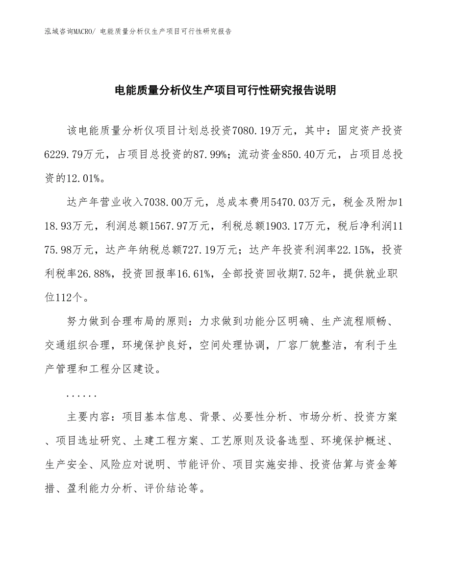 （汇报材料）电能质量分析仪生产项目可行性研究报告_第2页