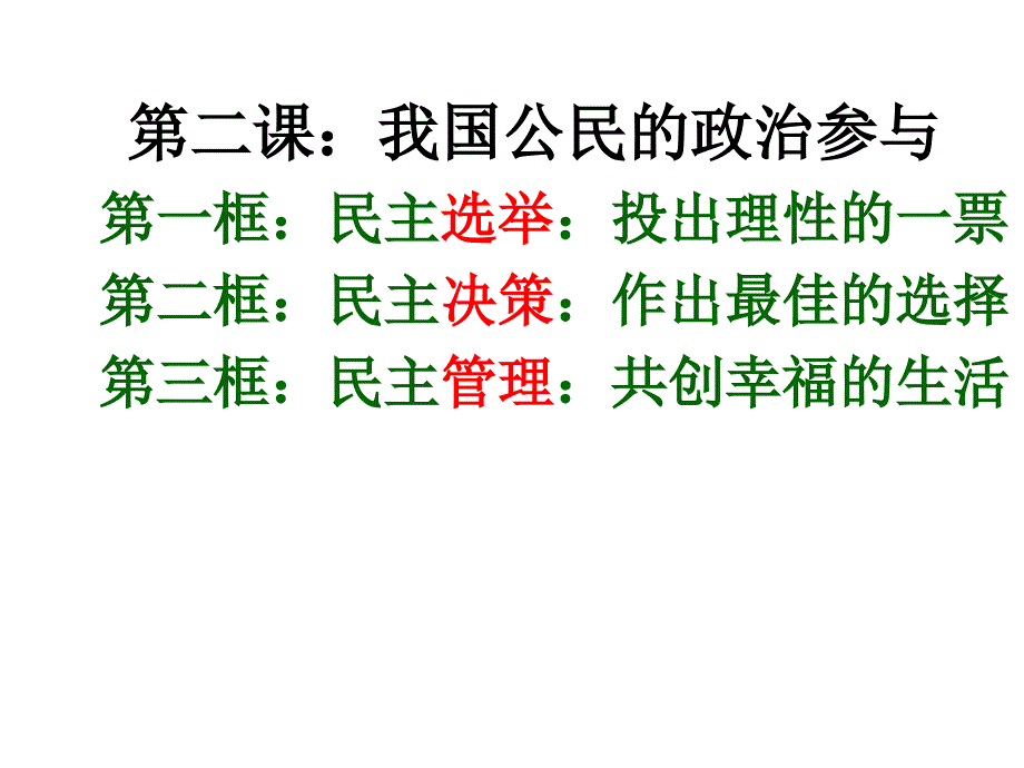 民主监督守望公共家园课件上课_第1页